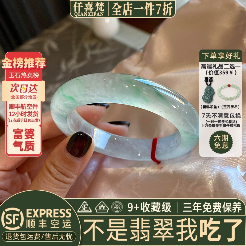 仟喜梵“星河鹭起”缅甸高冰种翡翠玉手镯子女款冰透飘花玉石处理