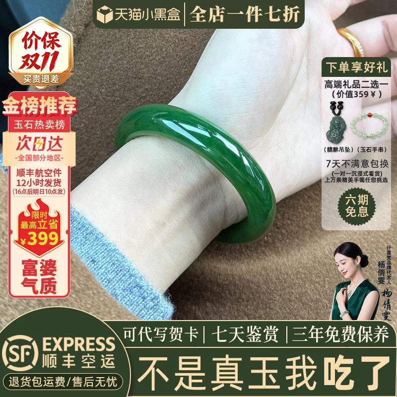 【近5小时加购2000+】碧玉手镯