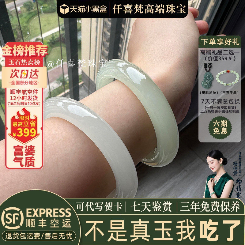 仟喜梵青白玉冰种店铺热销