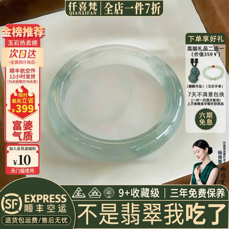 仟喜梵【伴清欢】缅甸高端翡翠玉手镯子女款晴水冰种飘花正品处理