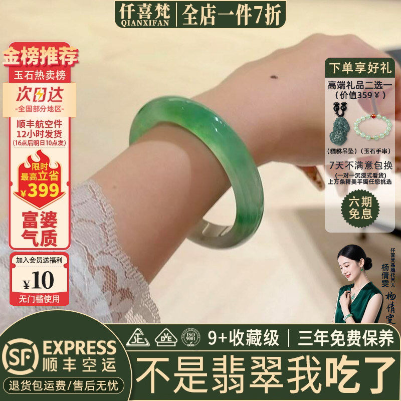 仟喜梵"烟火向阳"高端缅甸翡翠玉手镯子女款晴水冰种飘花正品处理