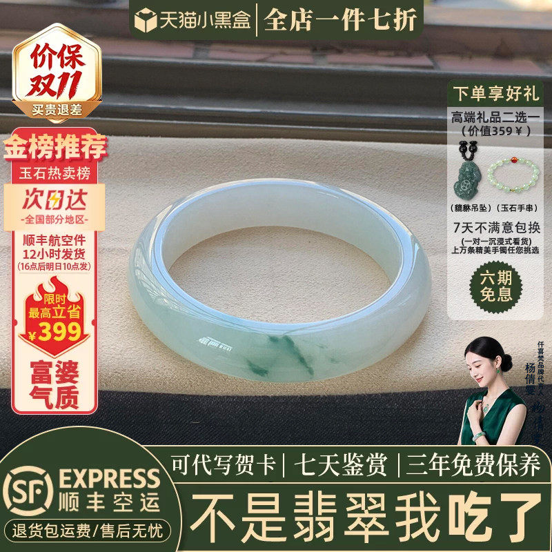 仟喜梵翡翠缅甸冰种店铺热销