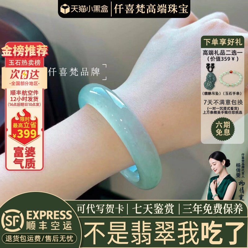 仟喜梵翡翠缅甸冰种店铺热销