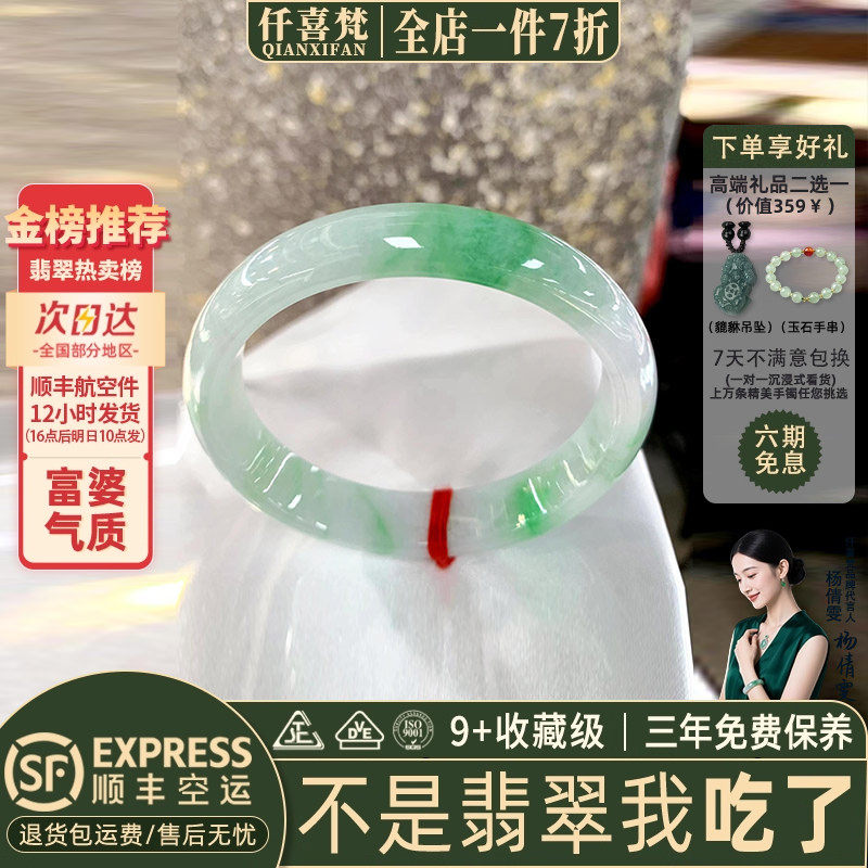 仟喜梵&ldquo;莺衔柳色&rdquo;高端缅甸翡翠玉手镯子女款白底青飘花真玉处理