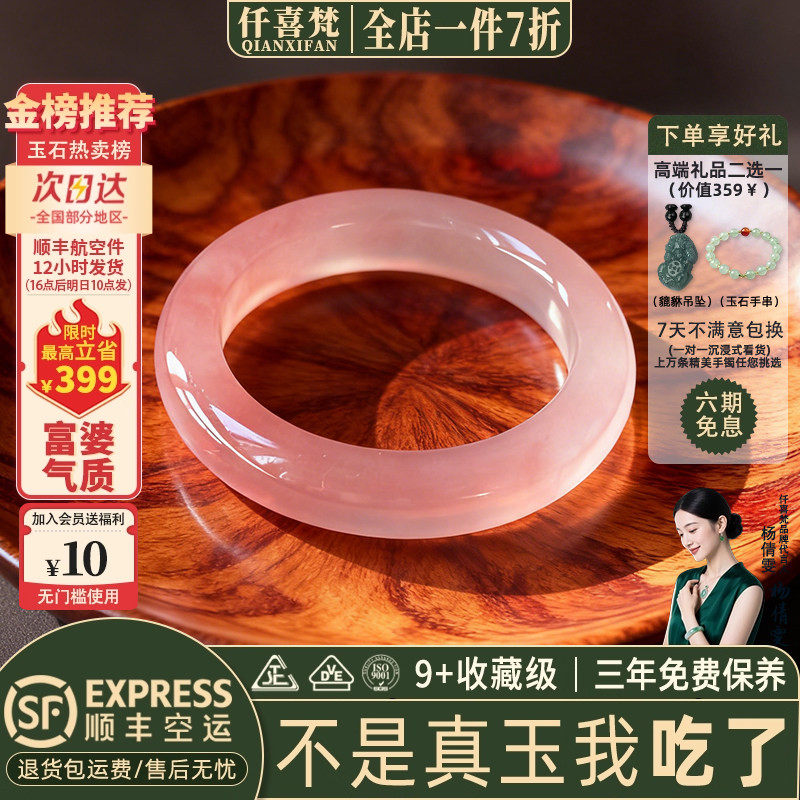仟喜梵【长庆】翡翠平替女款桃花酿石英岩冰飘花玉手镯子女款正品