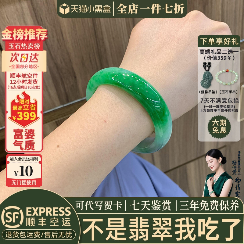 近3小时已售300+件热卖翡翠手镯