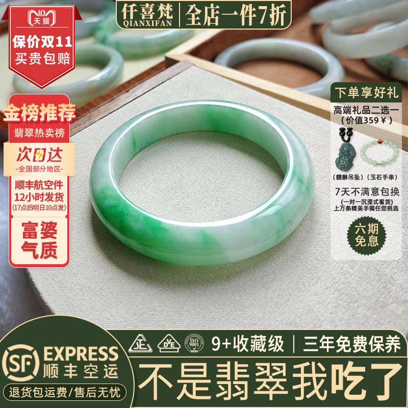 仟喜梵“竹影携安”高端缅甸翡翠玉手镯子女款白底青飘花正品处理