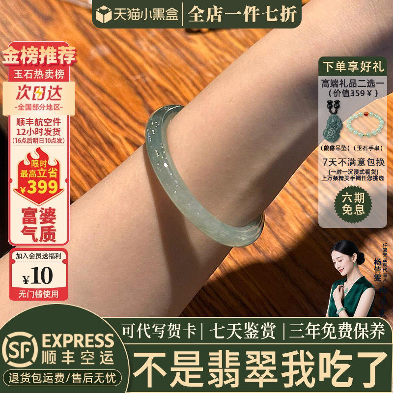 近3小时已售100+件热卖翡翠手镯