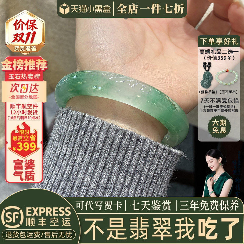 近3小时已售100+件热卖翡翠手镯