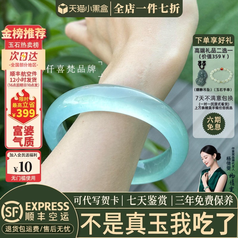 仟喜梵石英岩冰种店铺热销