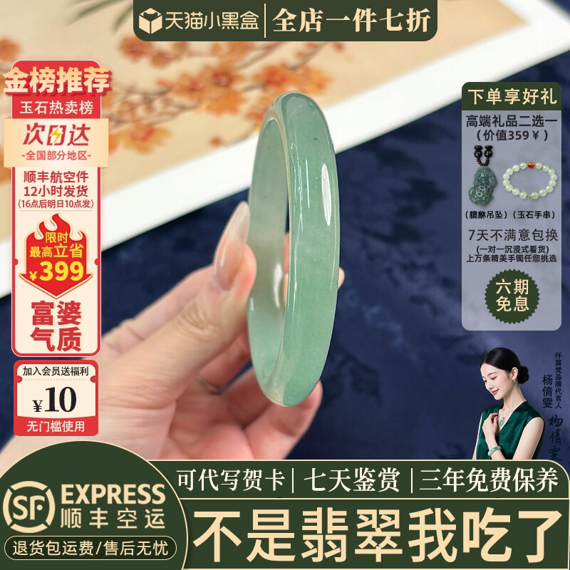 近3小时已售100+件热卖翡翠手镯