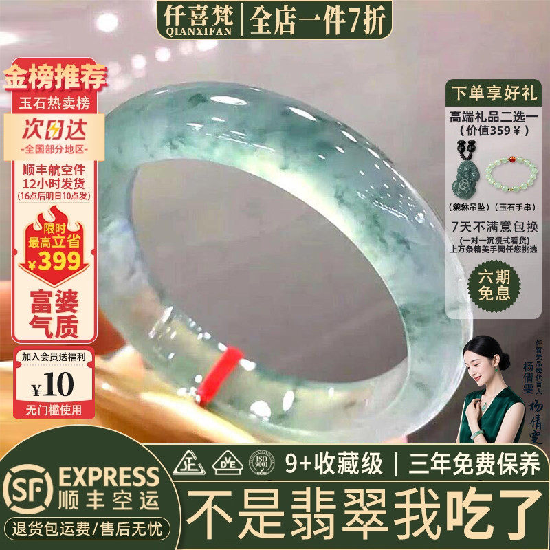 仟喜梵【缅甸直发】高端翡翠玉手镯子女款冰种飘花贵妃正品玉处理