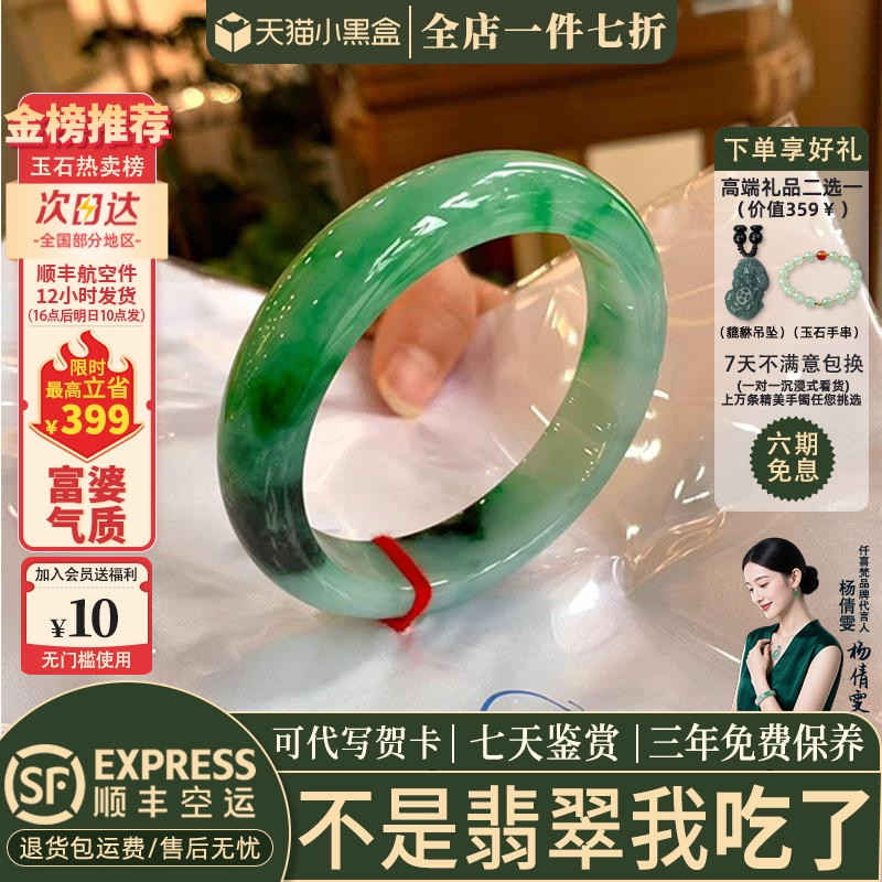 近3小时已售100+件热卖翡翠手镯
