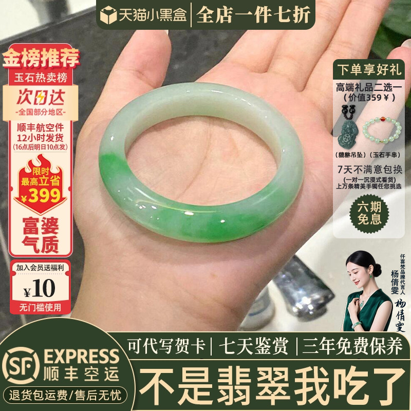 近3小时已售100+件热卖翡翠手镯