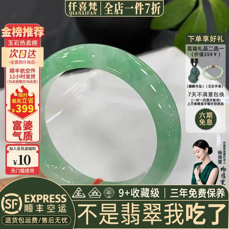 仟喜梵”烟花易冷“缅甸高冰种翡翠玉手镯子女款浅绿冰透飘花处理