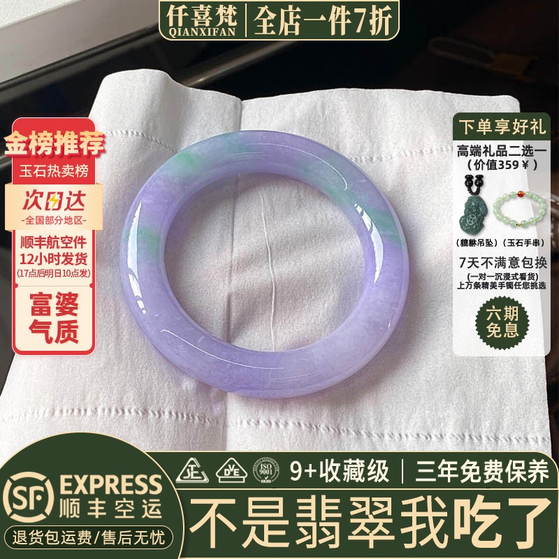 仟喜梵“风梳烟柳”冰透种翡翠玉手镯子女款春彩多色缅甸玉石处理