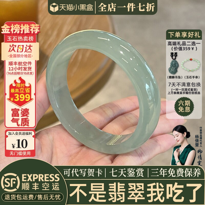 近5小时内加购5000+的翡翠手镯