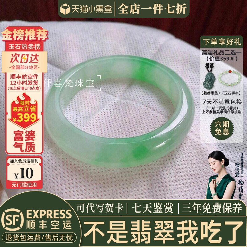 买一送一手镯仟喜梵翡翠