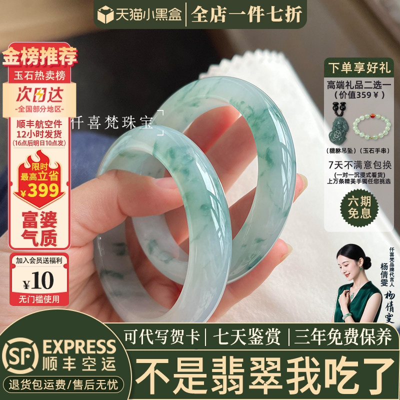 仟喜梵翡翠缅甸冰种店铺热销
