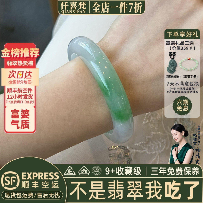 仟喜梵"月明星稀"高端缅甸翡翠玉手镯子女款白底青飘花真玉处理