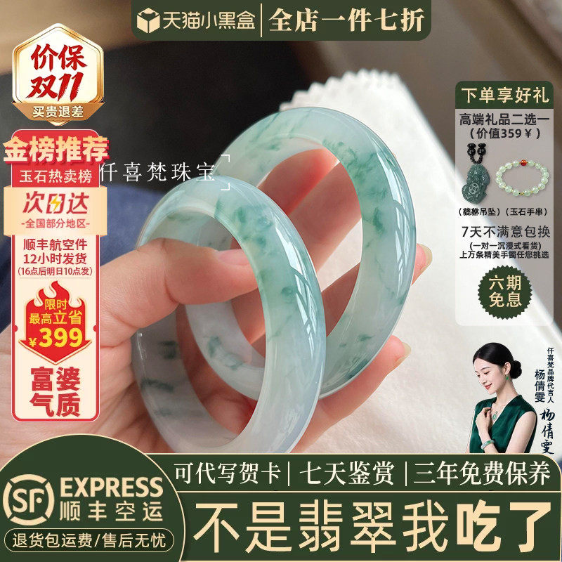 仟喜梵翡翠缅甸冰种店铺热销