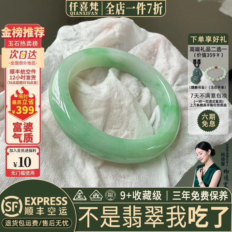 仟喜梵"荒林晚照"高端缅甸翡翠玉手镯子女款纯色飘花真玉正品处理