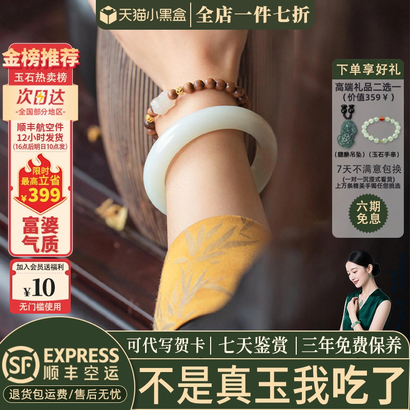仟喜梵白玉冰种店铺热销