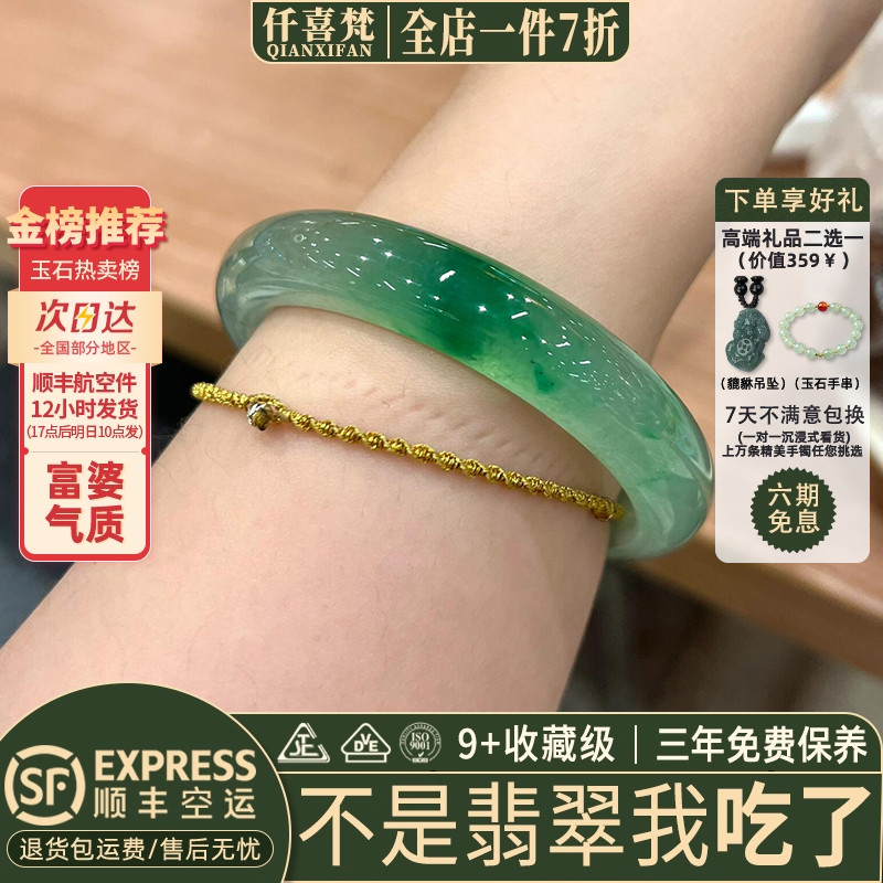 仟喜梵“湖光山色”缅甸冰透飘花翡翠玉手镯子女款油青真玉石处理