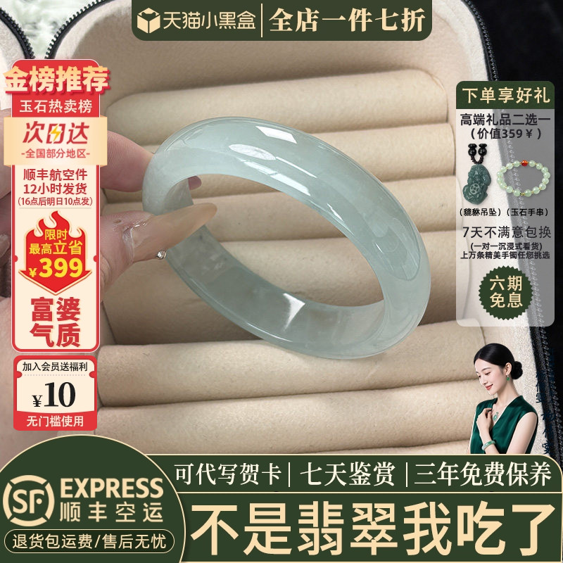 近3小时已售100+件热卖翡翠手镯