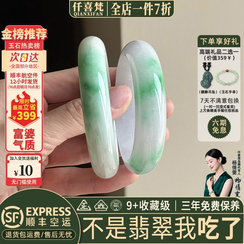 仟喜梵"桃李芬芳"高端缅甸翡翠镯子女款纯色冰种飘花玉镯正品处理
