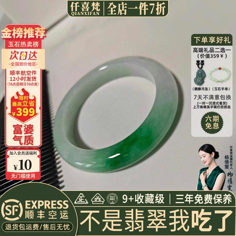 仟喜梵“心仪选手”高端缅甸翡翠玉手镯子女款白底青飘花真玉处理