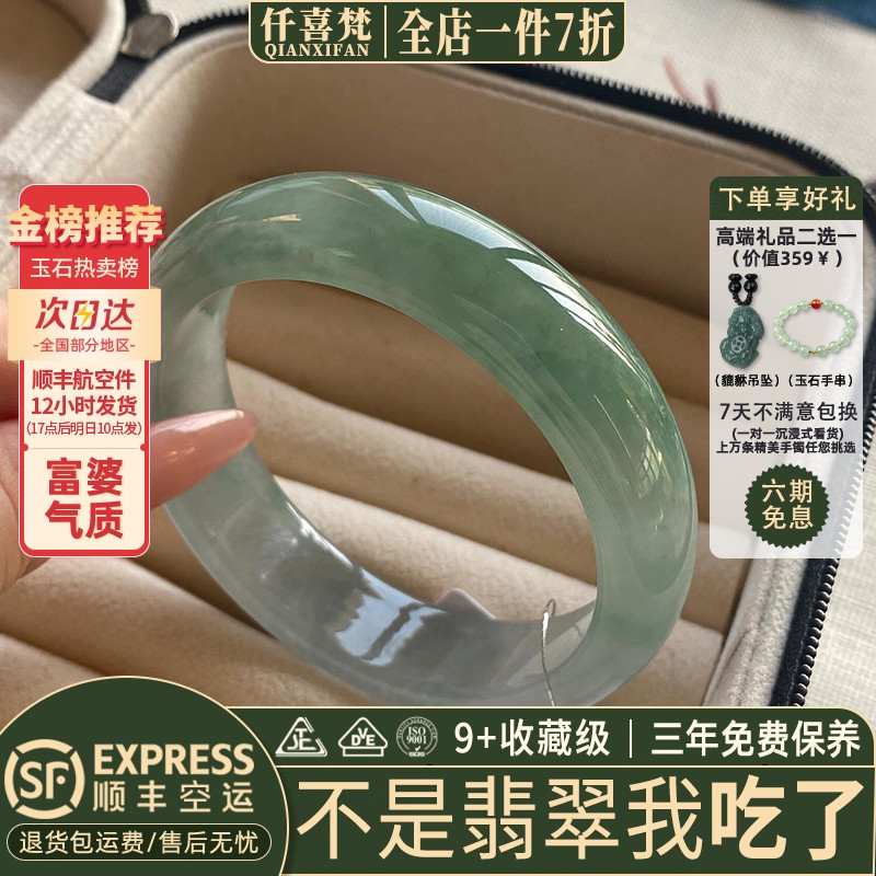 仟喜梵“琼楼玉宇”高端缅甸翡翠玉手镯子女款冰飘花贵妃正品处理