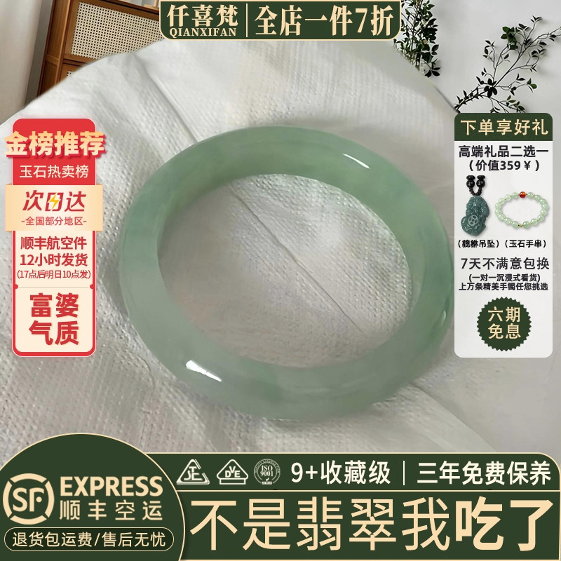 仟喜梵”金玉满堂”高端缅甸翡翠玉手镯子女款晴水冰飘花真玉处理