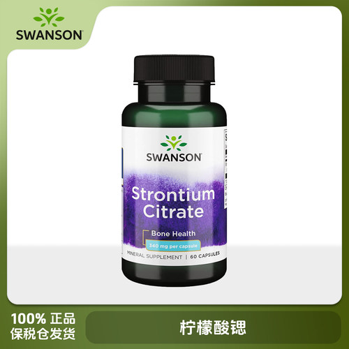 Swanson斯旺森 柠檬酸锶