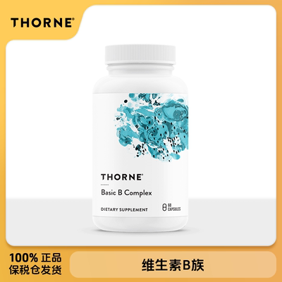 保税 Thorne悦恩 维生素B族