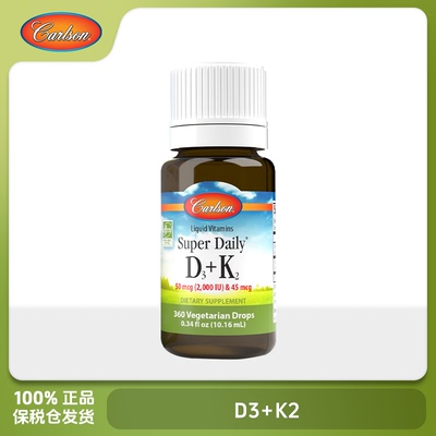 保税美国Carlson D3+K2 1000IU/2000IU 10.16ml滴剂