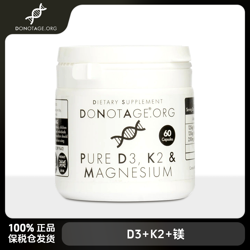 DONOTAGE维生素D3K2镁三合一