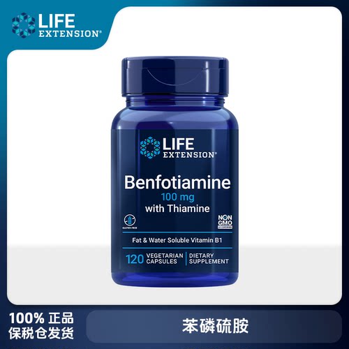 保税美国Life Extension苯磷硫胺100mg/250mg120粒