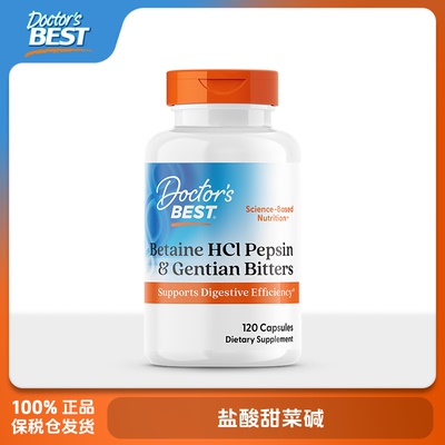 Doctor's Best多特倍斯 盐酸甜菜碱（临期120粒2606、360粒2609）