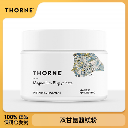 保税美国Thorne悦恩 双甘氨酸镁粉187g粉剂