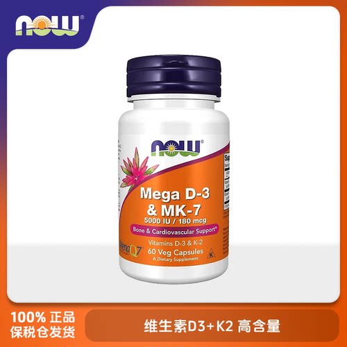 NOW Foods诺奥 维生素D3+K2 高含量