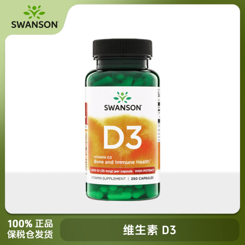 Swanson斯旺森 维生素D3