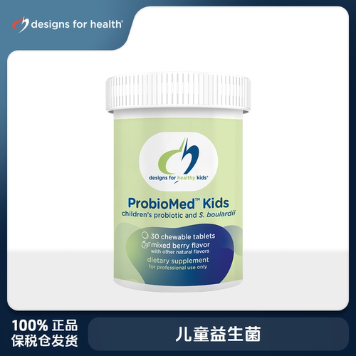 Designs For Health DFH健康设计 儿童益生菌/婴儿益生菌