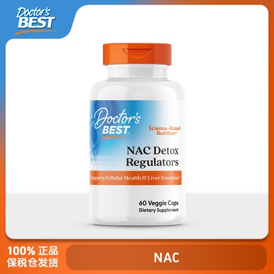 美国进口Doctors Best多特倍斯NAC乙酰半胱氨酸600mg清体护养调肝