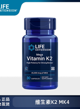 30粒美国原装Life Extension维生素K2高含量45000微克甲萘醌MK4