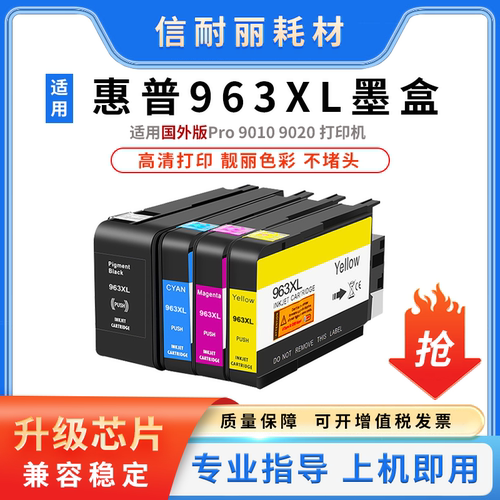 适用HP963XL大容量墨盒打印机