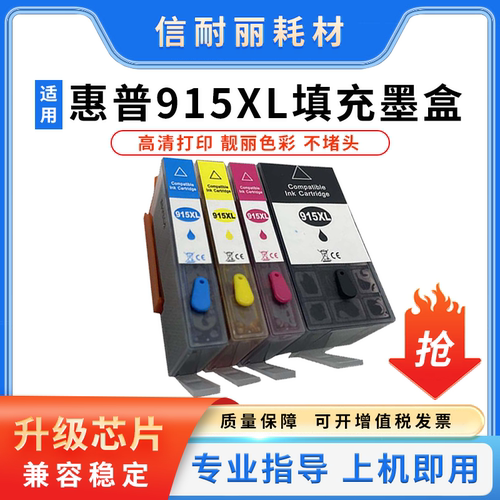 HP915XL墨盒适用HP8020打印机