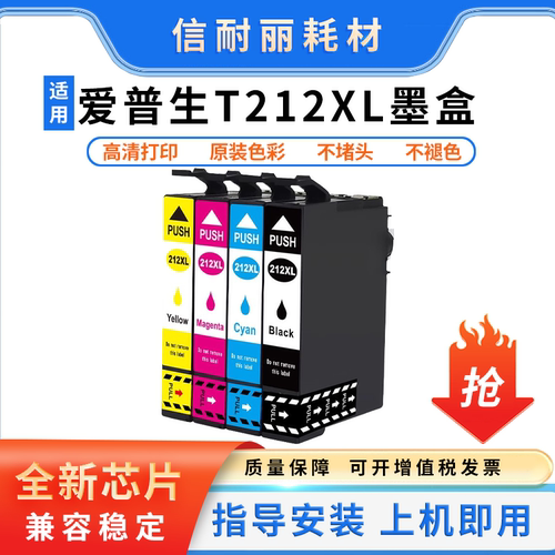 适用爱普生T212墨盒XP2100 2105 3100 3105 4100 4105 2810 2815