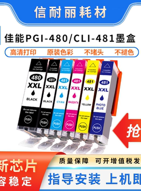适用佳能480 481墨盒TS704 TR7540 TR8540 TS8140 TS9140连供墨盒