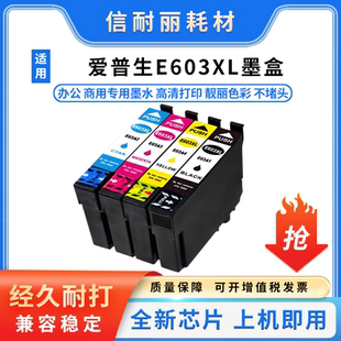 适用EPSON 爱普生E603XL XP-2100 2105 3100 3105 4100 4105 墨盒